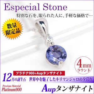 タンザナイト ネックレス 送料無料 Pt900プラチナ 誕生石 ペンダント Aup 4mm 脇石天然ダイヤモンド ストレートツイン チェーン 付 宅配