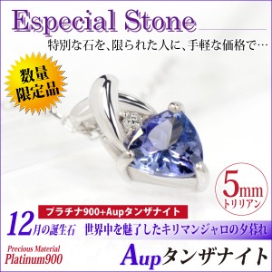 タンザナイト ネックレス 送料無料 Pt900プラチナ 誕生石 ペンダント Aup 5mm トリリアントカット X型デザイン 脇石ダイヤ チェーン 付 