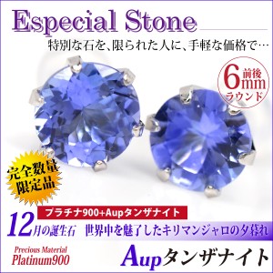 送料無料 Pt900プラチナ Aupタンザナイト 6mm 6本爪 スタッド シンプル ピアス 両耳ペア 宅配便 