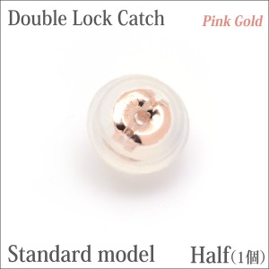 追加オプションK10 ピンクゴールド製ダブルロックキャッチ 片耳用 ピアス 別売り スタンダードモデル 