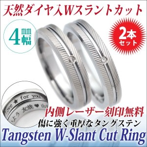 ペアリング 刻印無料 送料無料 ダイヤモンド タングステン ダブルスラントカット カット リング 結婚 指輪 宅配便 