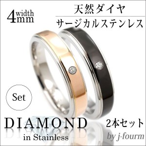 ペアリング 送料無料 刻印無料 両方ダイヤモンド 平打2段 リング 4mm 幅 ステンレス 指輪 サージカルステンレス