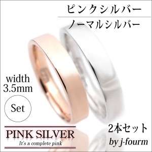 ペアリング 送料無料 刻印無料 ピンクシルバー シルバー925 平打 リング 3.5mm 幅 結婚 指輪