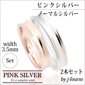 ペアリング 送料無料 刻印無料 ピンクシルバー シルバー925 逆甲丸 へこみ リング 3.5mm 幅 結婚 指輪 宅配便 