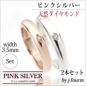 ペアリング 送料無料 刻印無料 ダイヤモンド ピンクシルバー シルバー925 甲丸 シンプル リング 3.5mm 幅 結婚 指輪 宅配便 