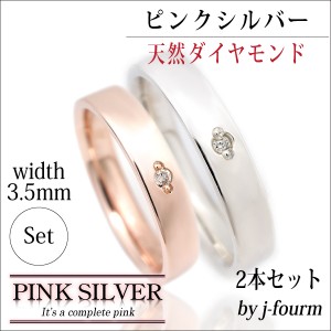 ペアリング 送料無料 刻印無料 ダイヤモンド ピンクシルバー シルバー925 平打 リング 3.5mm 幅 結婚 指輪 宅配便 