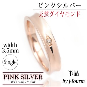 送料無料 刻印無料 ダイヤモンド ピンクシルバー 逆甲丸 へこみ リング 3.5mm 幅 指輪 単品