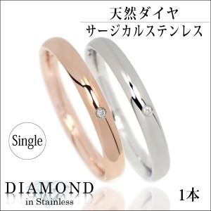 送料無料 刻印無料 天然ダイヤモンド ステンレス 甲丸2.5mm 幅 甲丸 リング 単品 指輪 サージカルステンレス