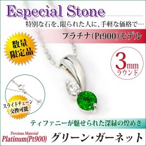 【送料無料】Pt900プラチナ/グリーンガーネット/誕生石ペンダント/脇石キュービック/ツインストーン/45cmチェーン付 宅配便 