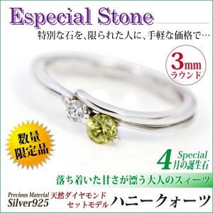 送料無料 刻印無料 シルバー925 誕生石 リング ハニークォーツ 脇石ダイヤモンド ツインストーン 指輪 単品