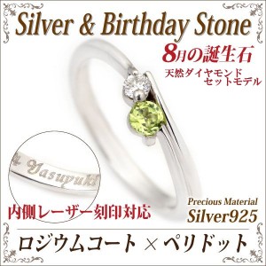 ペリドット リング 指輪 送料無料 刻印無料 シルバー925 誕生石 脇石ダイヤモンド ツインストーン ロジウムモデル