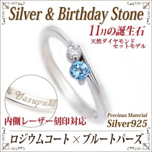 ブルートパーズ リング 指輪 送料無料 刻印無料 シルバー925 誕生石 脇石ダイヤモンド ツインストーン ロジウムモデル