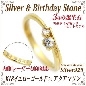 アクアマリン リング 送料無料 刻印無料 シルバー925 誕生石 脇石ダイヤモンド ツインストーン 指輪 ゴールドモデル