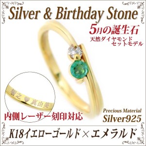 エメラルド リング 送料無料 刻印無料 シルバー925 誕生石 脇石ダイヤモンド ツインストーン 指輪 ゴールドモデル