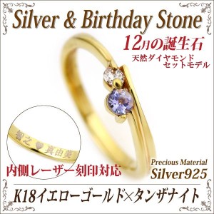 タンザナイト リング 指輪 送料無料 刻印無料 シルバー925 誕生石 脇石ダイヤモンド ツインストーン ゴールドモデル