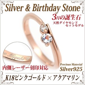 アクアマリン リング 送料無料 刻印無料 シルバー925 誕生石 脇石ダイヤモンド ツインストーン 指輪 ピンクモデル