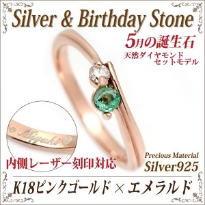エメラルド リング 送料無料 刻印無料 シルバー925 誕生石 脇石ダイヤモンド ツインストーン 指輪 ピンクモデル