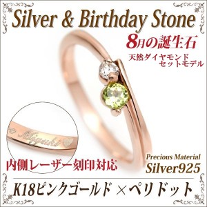 ペリドット リング 指輪 送料無料 刻印無料 シルバー925 誕生石 脇石ダイヤモンド ツインストーン ピンクモデル