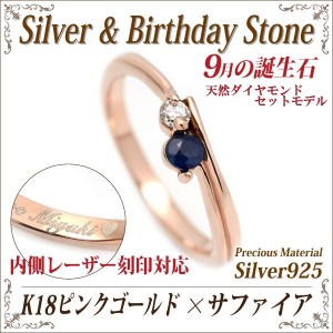 サファイア リング 指輪 送料無料 刻印無料 シルバー925 誕生石 脇石ダイヤモンド ツインストーン ピンクモデル