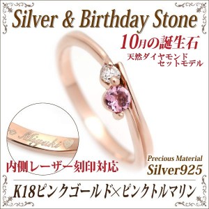 ピンクトルマリン リング 指輪 送料無料 刻印無料 シルバー925 誕生石 脇石ダイヤモンド ツインストーン ピンクモデル