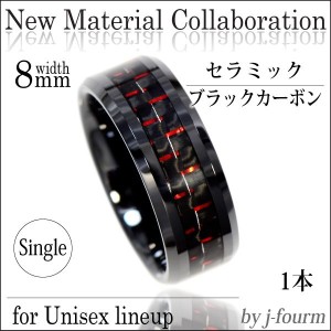 送料無料 対応刻印 ハイセラミック ブラックカーボン 新素材 ノンアレルギー 8mm 幅 リング 指輪 単品