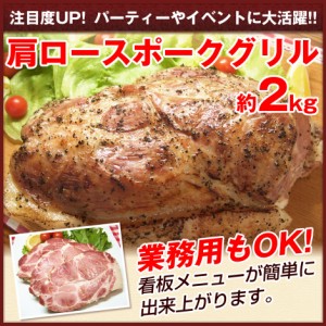 肩ロースポークグリル 約2kg【送料無料】ハムステーキ ホテル レストラン御用達 業務用 洋風食材  送料無料 ※一部地域は別途送料追加