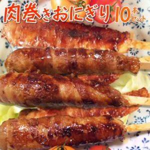 肉巻きおにぎり10本セット ドイツ村で大人気 ポークライス 冷凍食品 惣菜 夜食 お弁当 豚肉 国内製造 手作り バーベキュー BBQ  送料無料