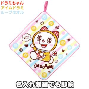 ドラミ グッズの通販 Au Pay マーケット