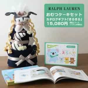 おむつケーキ ラルフローレン 出産祝い POLO RALPH LAUREN 今治タオル オーガニックコットン 赤ちゃん 男の子 女の子 ベビーソックス 名