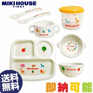 ミキハウス ベビー 食器 セットの通販｜au PAY マーケット