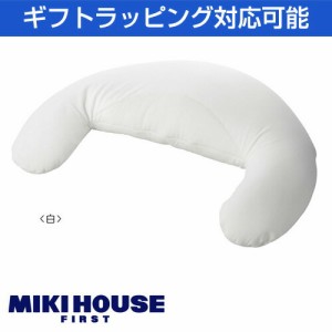 プレゼント ギフト 授乳クッション マルチクッション ミキハウス mikihouse baby トリコット素材 座布団 パウダービーズ ベビーグッズ 授