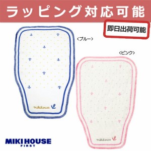 mikihouse baby ミキハウス イカリマーク 汗取りパッド 汗拭き 日本製 赤ちゃん 男の子 女の子 乳児 幼児 新生児 ベビーグッズ 出産 ギフ