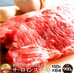 肉 父の日 御中元 お中元 ギフト 食べ物 食品 プレゼント 女性 男性 人気 お祝い サーロイン ステーキ リッチな 牛肉 赤身 贅沢 ステーキ