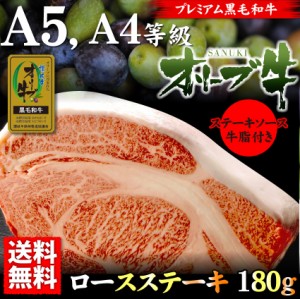 肉 母の日 父の日 新生活 ギフト 食べ物 食品 プレゼント 女性 男性 人気 お祝い 【送料無料・冷凍】 讃岐 オリーブ牛 ロース ステーキ 