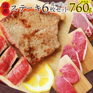 3種の 国産 ステーキ 肉 母の日 父の日 新生活 ギフト 食べ物 食品 プレゼント 女性 男性 人気 お祝い セット 福袋 合計840g ランプ イチ