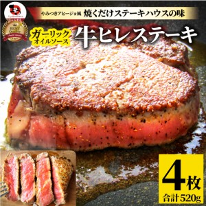 牛肉 肉 ステーキ ヒレ 鬼スパイシー 130g×4（合計520g） 通販 アウトドア お家焼肉 レジャー 赤身 牛 肉 ステーキ肉 ヒレ肉 ひれ バー