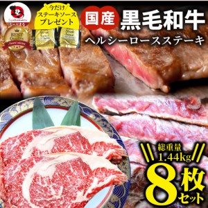 ステーキ 黒毛和牛 ロース 180g×8枚（合計1,440g）肉 母の日 父の日 新生活 ギフト 食品 お祝い  プレゼント 牛肉 霜降り 贅沢 黒毛 和