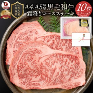 A4.A5等級 黒毛和牛ロースステーキ180g×10枚 のしOK 肉 父の日 御中元 お中元 ギフト 食べ物 食品 プレゼント 女性 男性 人気 お祝い プ