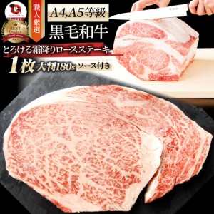 肉 母の日 父の日 新生活 ギフト 食べ物 食品 プレゼント 人気 お祝い A4.A5等級 黒毛和牛 ロース ステーキ 180g のしOK 【 ステーキ 黒