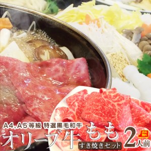 肉 母の日 父の日 新生活 ギフト 食べ物 食品 プレゼント 女性 男性 人気 お祝い 讃岐オリーブ牛すき焼き 2人前 野菜付き セット 鍋セッ