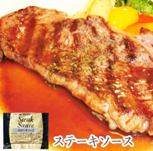 ステーキソース 25g 一袋 ソース タレ  お肉の しゃぶまる