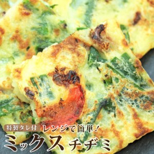 レンジで簡単 チヂミ 韓国料理 お子様のおやつにも(惣菜) レンジOK オードブル パーティー 冷凍＊当日発送対象 お肉の しゃぶまる