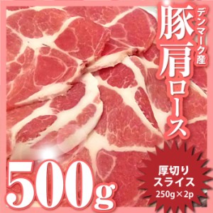 豚肩ロース 生姜焼き用 500g （250g×2個） 豚肉 生姜焼き しょうが 炒め物 肩ロース ロース 冷凍 小分け 便利 冷凍 ＊当日発送対象 お肉