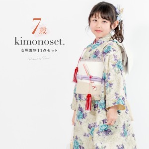 七五三 着物 7歳 販売 七歳 着物セット 女の子 作り帯 筥迫 草履 バッグ 11点セット 緑系 水色 ダマスクローズ 和服 和装 女児 仕立て上