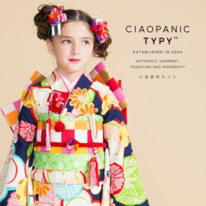 七五三 着物 7歳 購入 販売 七歳 着物セット CIAOPANIC TYPY（チャオパニック） 濃紺色 ネイビー 黄緑色 花 重ね梅 チェック 市松 作り帯