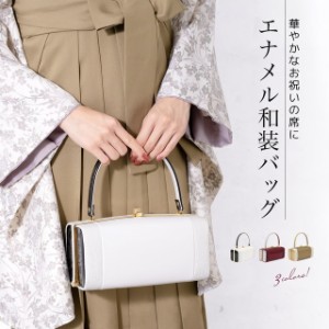 成人式 バッグ 単品 卒業式 振袖用 袴用 白 赤 金 レディース 女性用 販売 購入 正装 礼装 花唐草 エナメル ハンドバッグ 送料無料