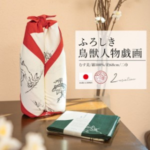 風呂敷 おしゃれ むす美 赤 緑 レッド グリーン 鳥獣人物戯画 日本製 綿 エコバッグ バッグ 68cm 和雑貨 和装 雑貨 メール便