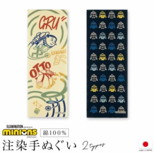 てぬぐい 手拭い 手ぬぐい おしゃれ ミニオン グルー オットー 日本製 黄色 黒 カラフル 注染 綿 コットン メール便