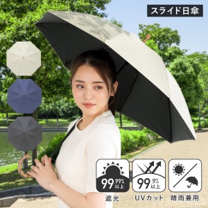 日傘 晴雨兼用 遮光 一級遮光 セーフティーロクロ スライド式 ショート 遮光99.99％以上 和装 和洋兼用 レディース ベージュ 青 灰色 絹