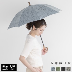 日傘 晴雨兼用 遮光 西陣織 スライド式 ショート 和装 和洋兼用 レディース kobo 緑 青 灰色 黒 和装小物 送料無料